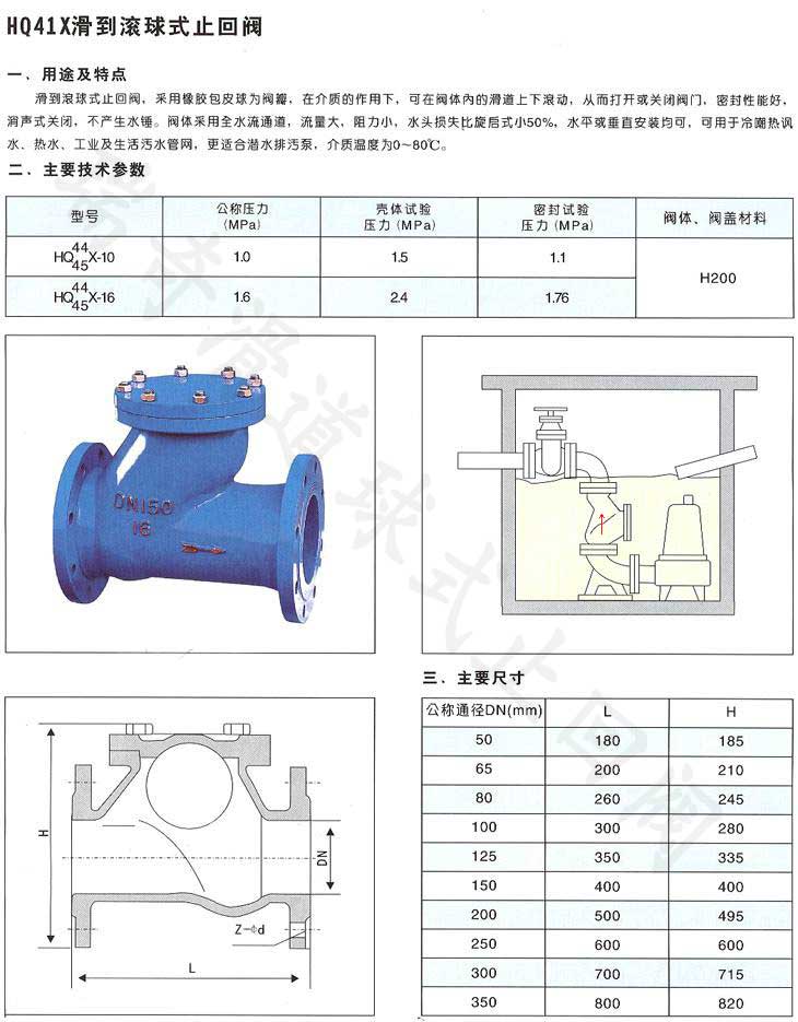 滑道球形止回阀尺寸