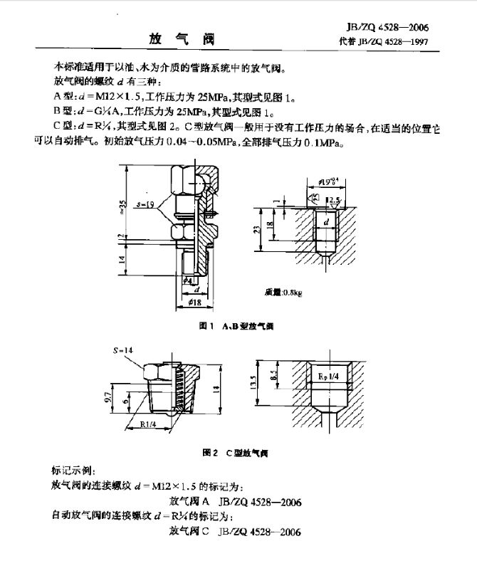 JB/ZQ4528-97 放气阀